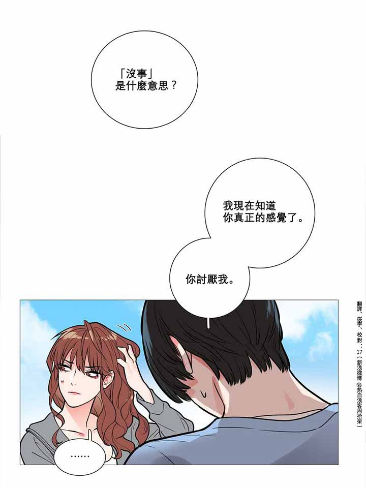 虞美人 第9话 第25页