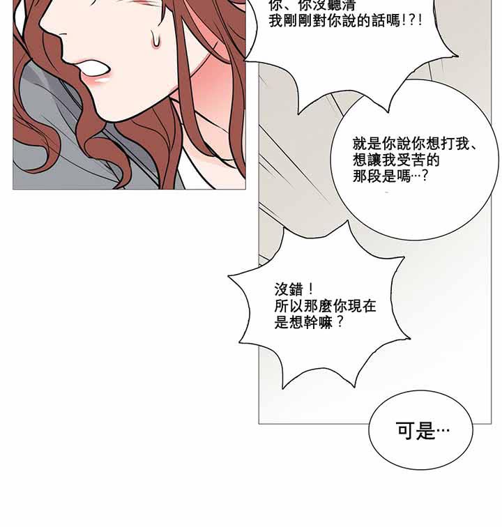 虞美人 第9话 第54页