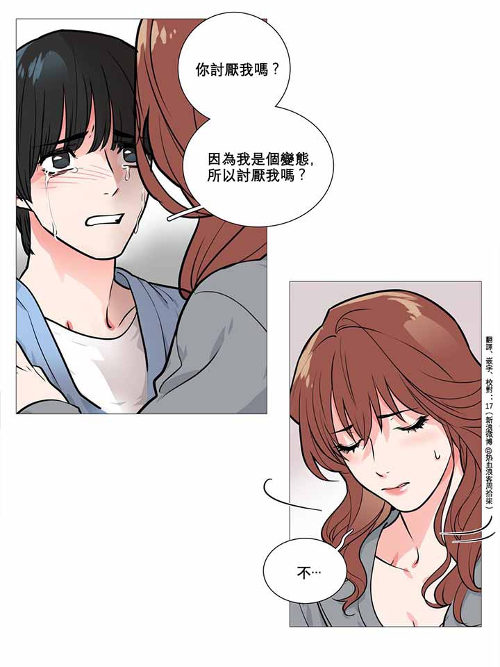 虞美人 第9话 第39页