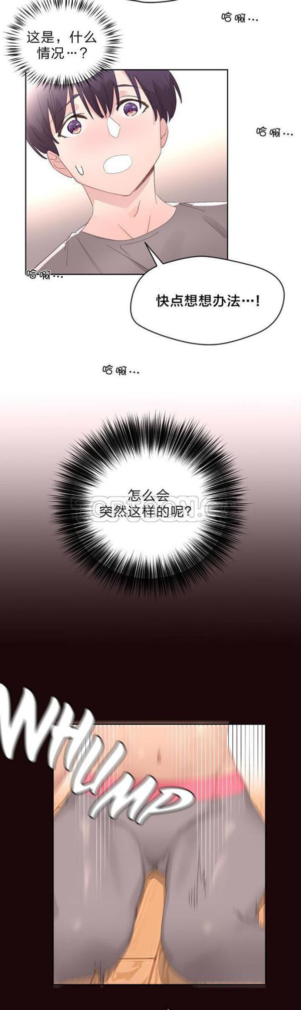 费洛蒙香水之秘香 第10话 第4页
