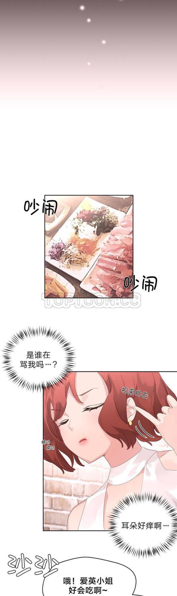 费洛蒙香水之秘香 第10话 第15页