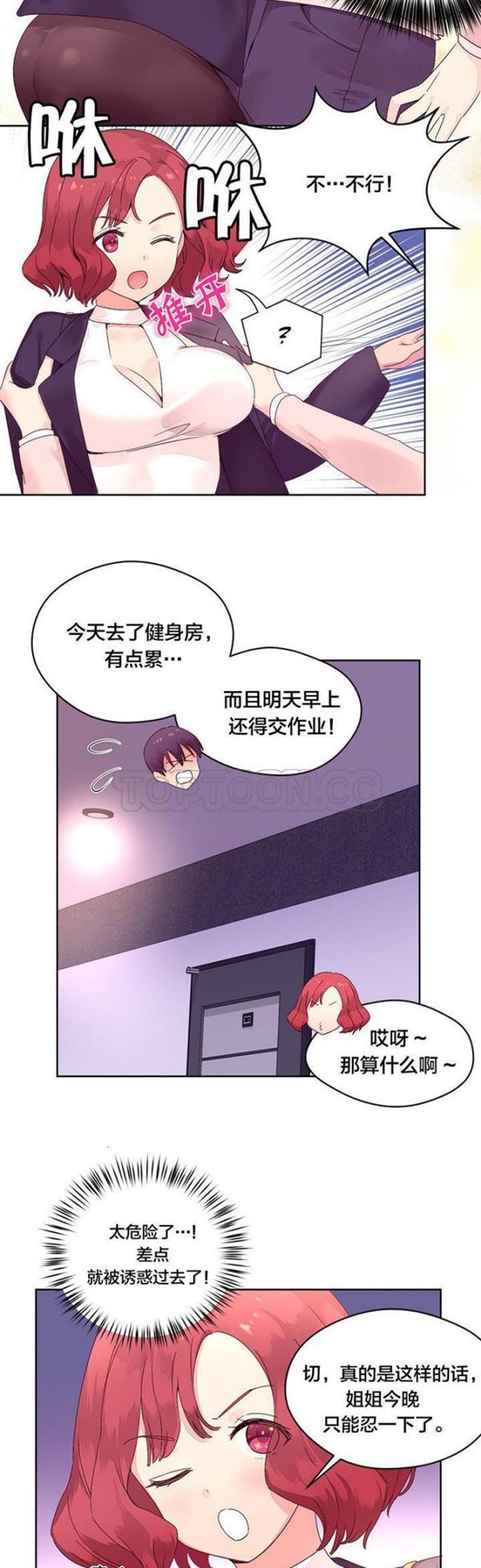 费洛蒙香水之秘香 第13话 第20页