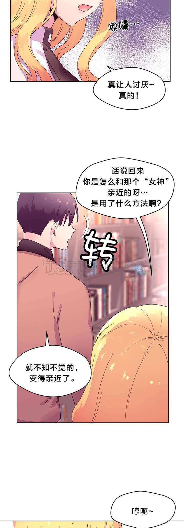 费洛蒙香水之秘香 第14话 第7页