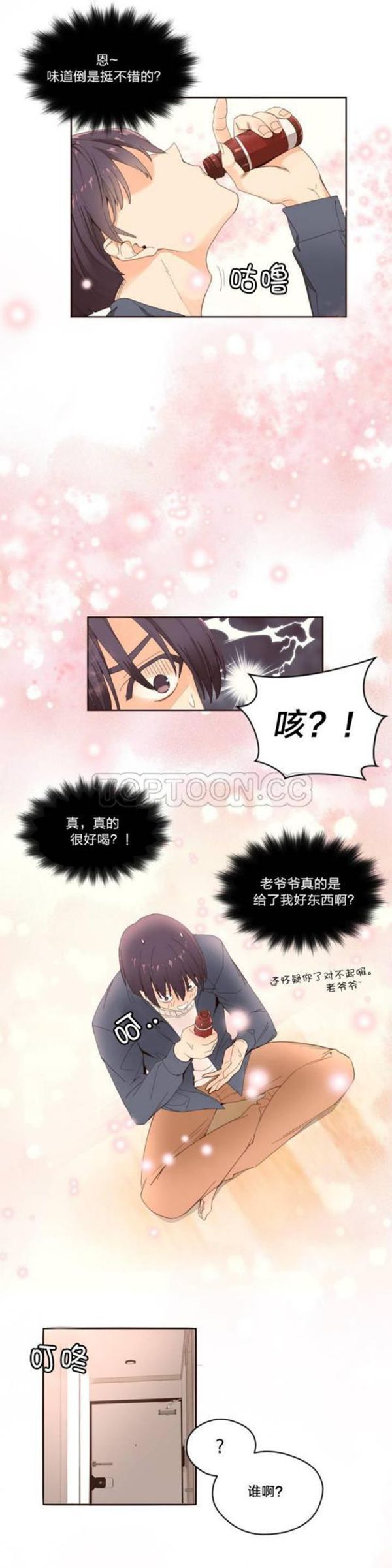 费洛蒙香水之秘香 第1话 第17页