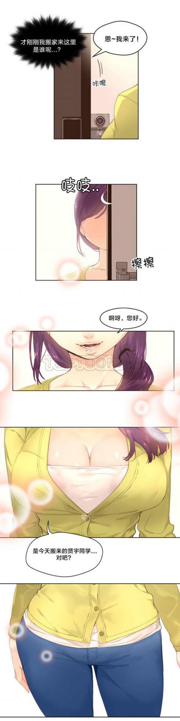 费洛蒙香水之秘香 第1话 第18页