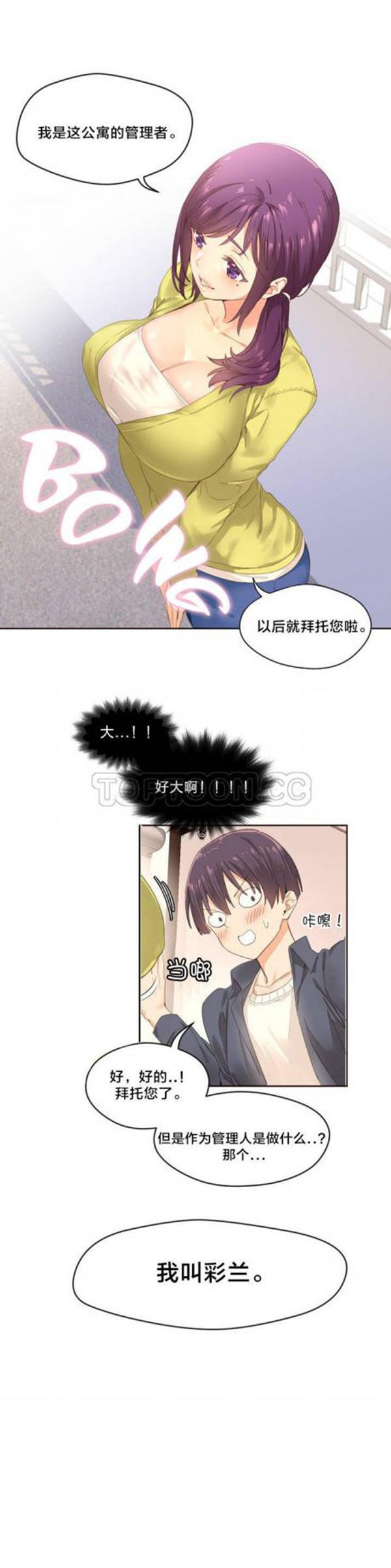 费洛蒙香水之秘香 第1话 第19页