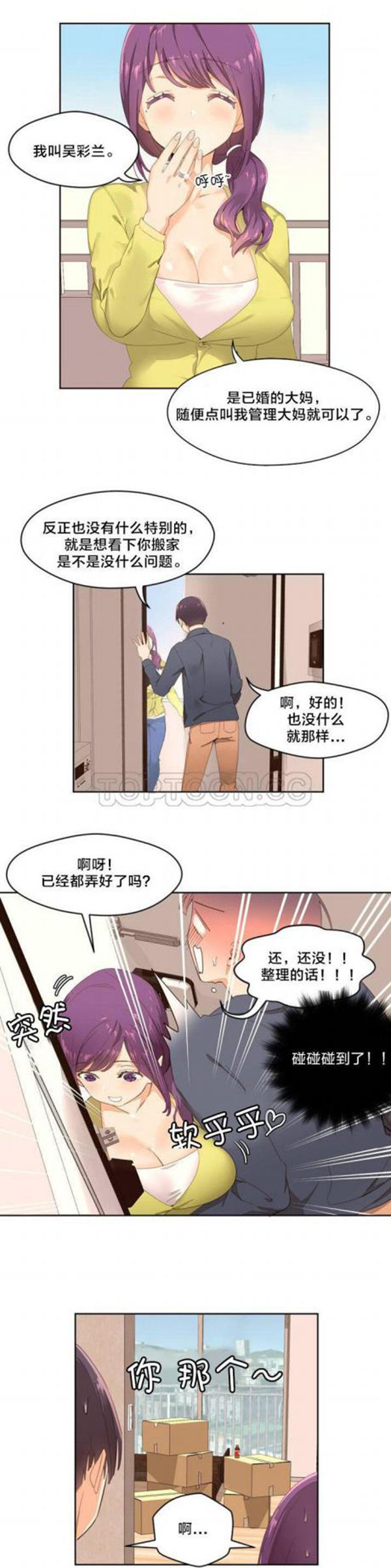 费洛蒙香水之秘香 第1话 第20页