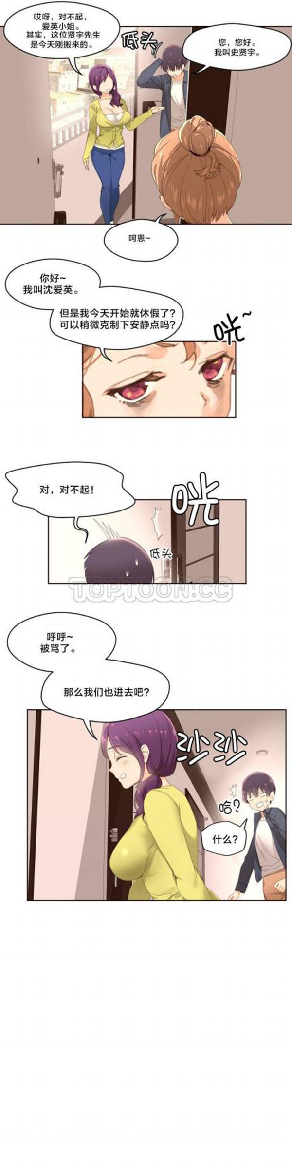 费洛蒙香水之秘香 第1话 第22页