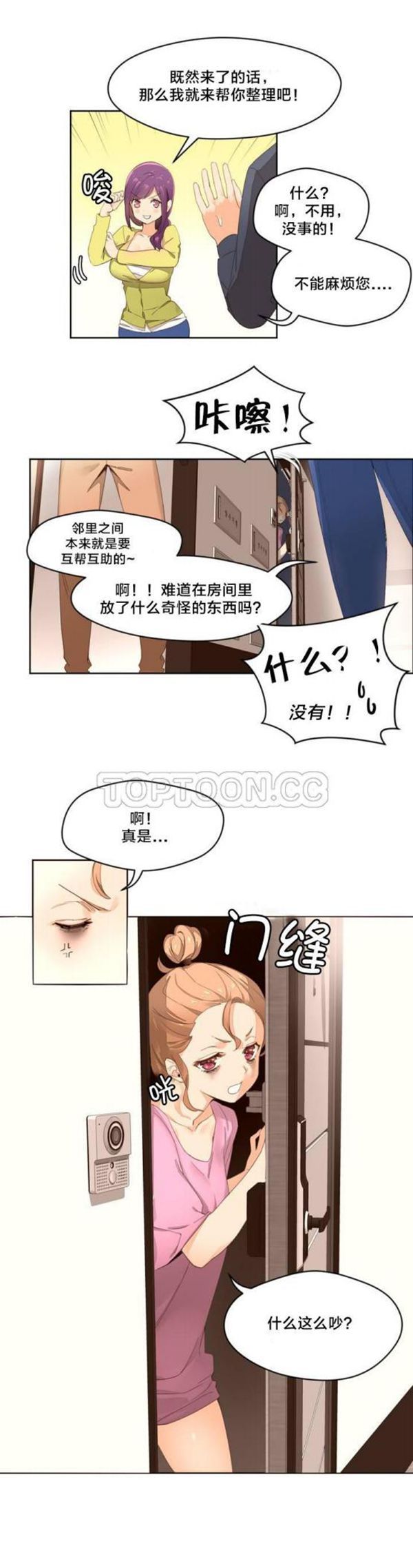 费洛蒙香水之秘香 第1话 第21页
