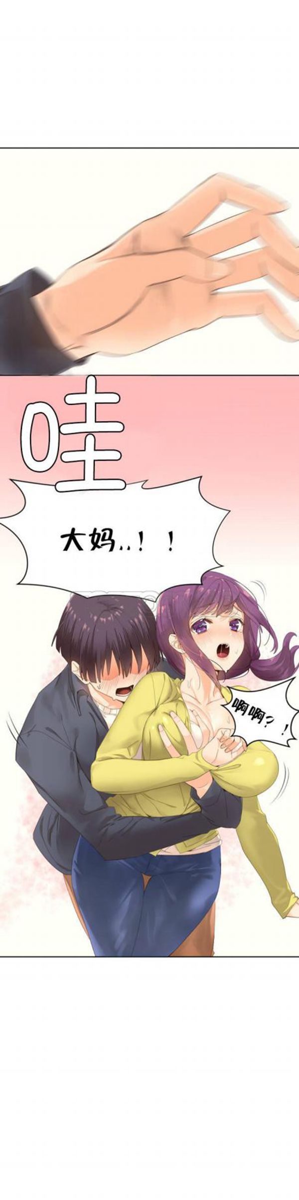 费洛蒙香水之秘香 第1话 第27页