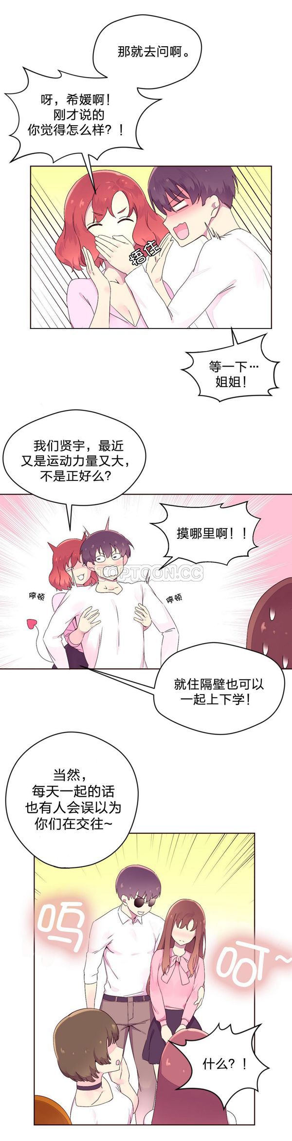 费洛蒙香水之秘香 第23话 第17页