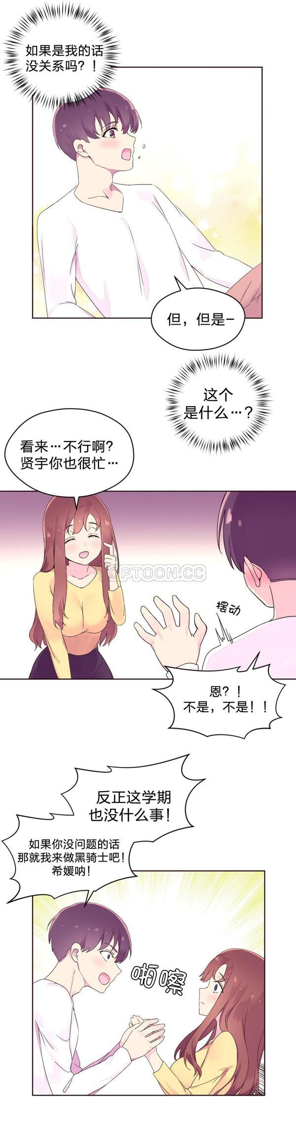 费洛蒙香水之秘香 第23话 第20页