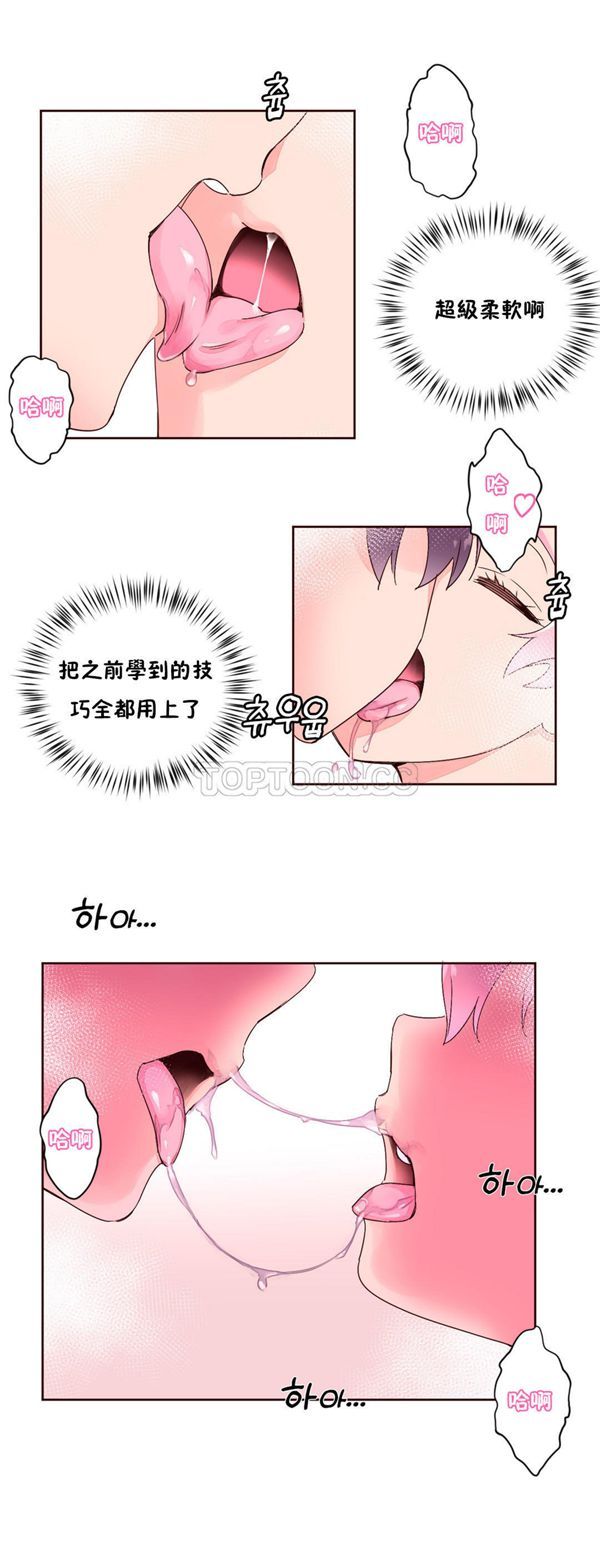 费洛蒙香水之秘香 第27话 第17页