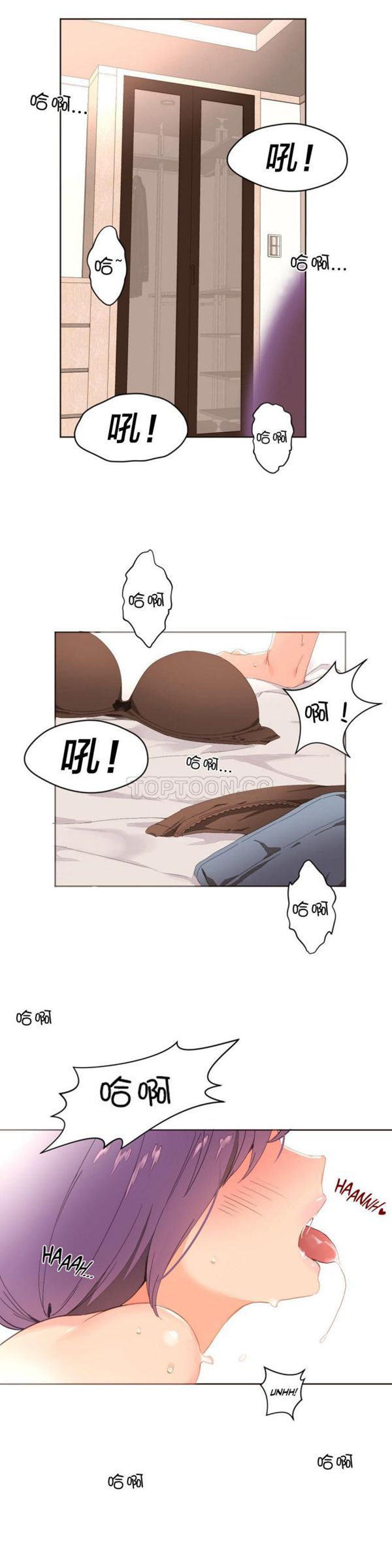 费洛蒙香水之秘香 第2话 第2页