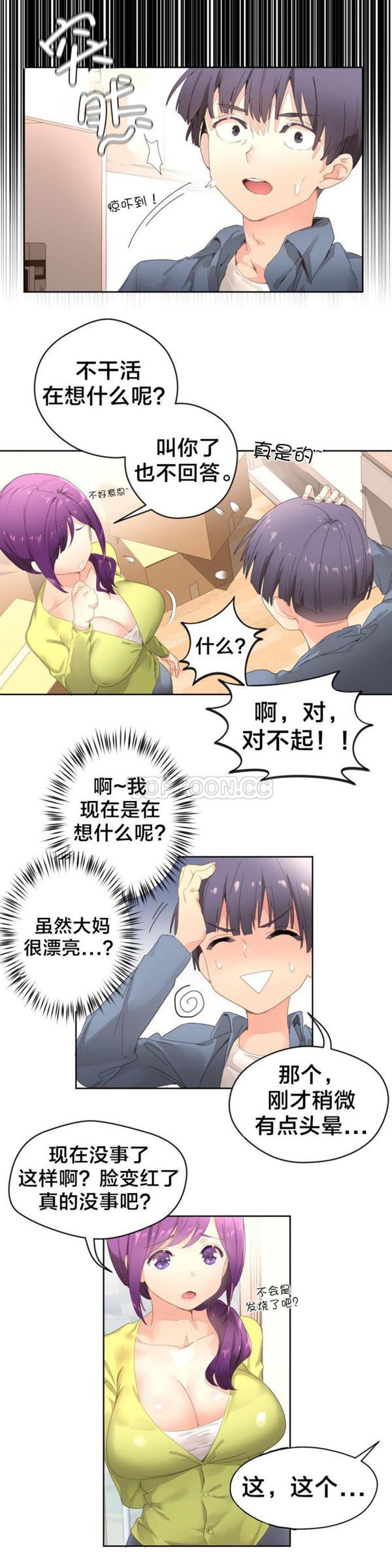 费洛蒙香水之秘香 第2话 第7页