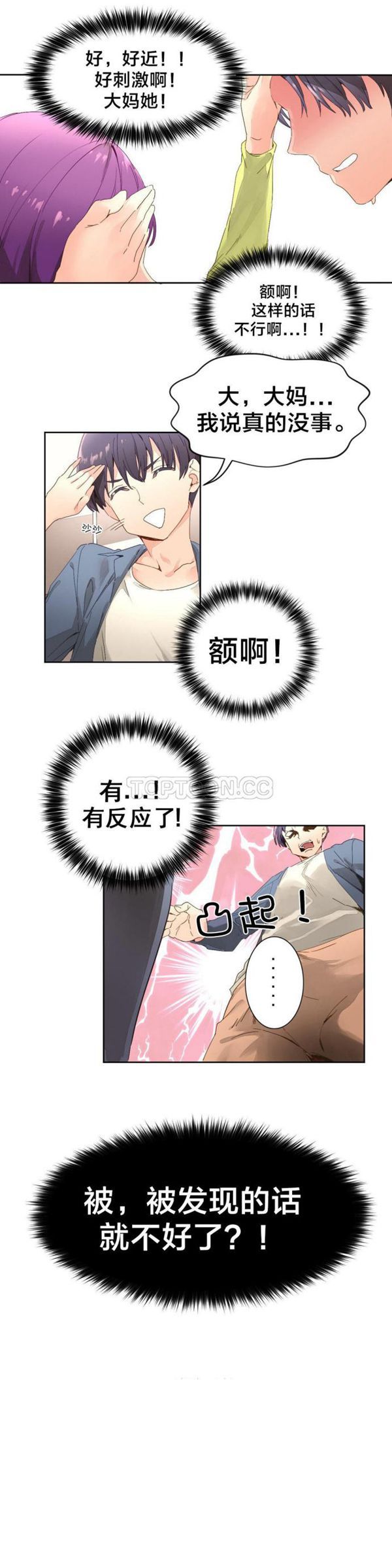 费洛蒙香水之秘香 第2话 第10页