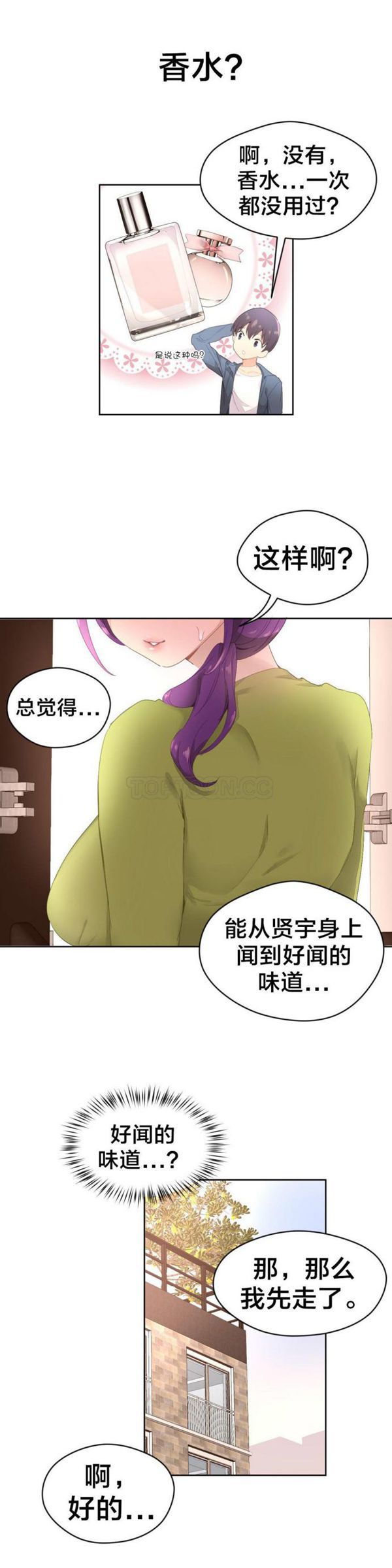 费洛蒙香水之秘香 第2话 第17页