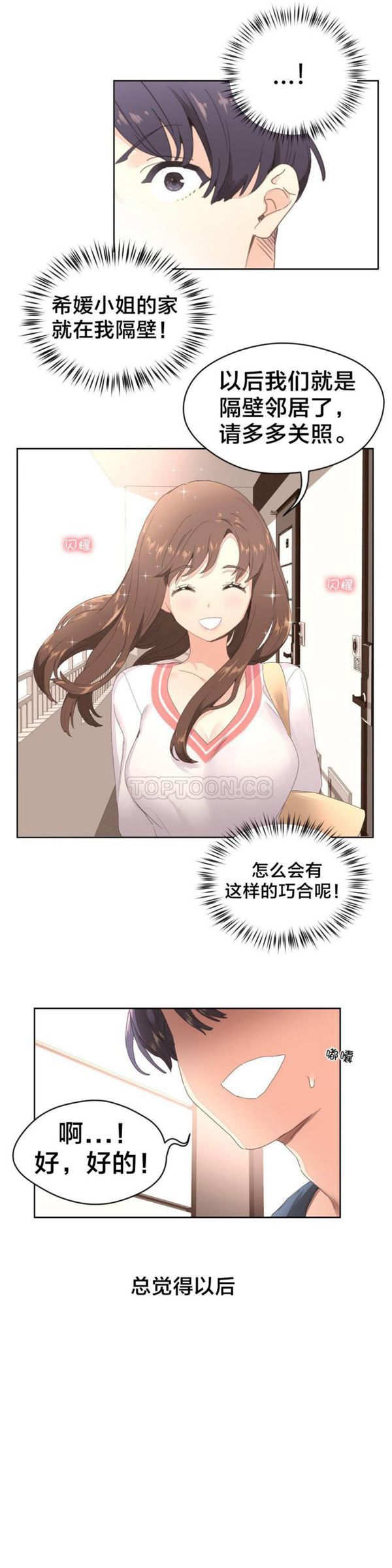 费洛蒙香水之秘香 第2话 第23页
