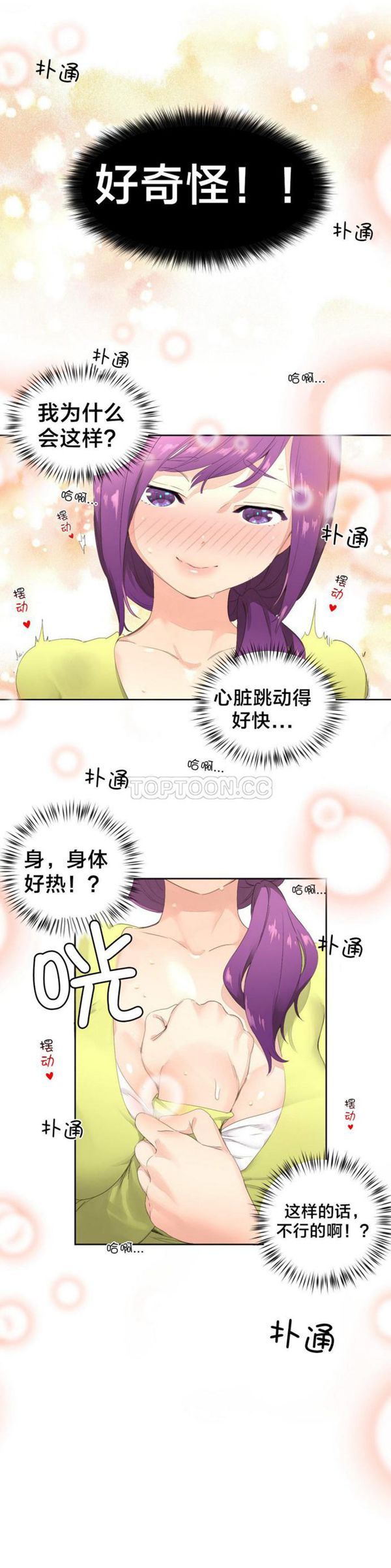 费洛蒙香水之秘香 第2话 第14页