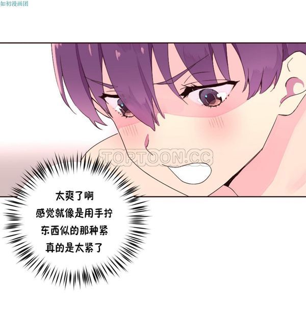 费洛蒙香水之秘香 第28话 第9页