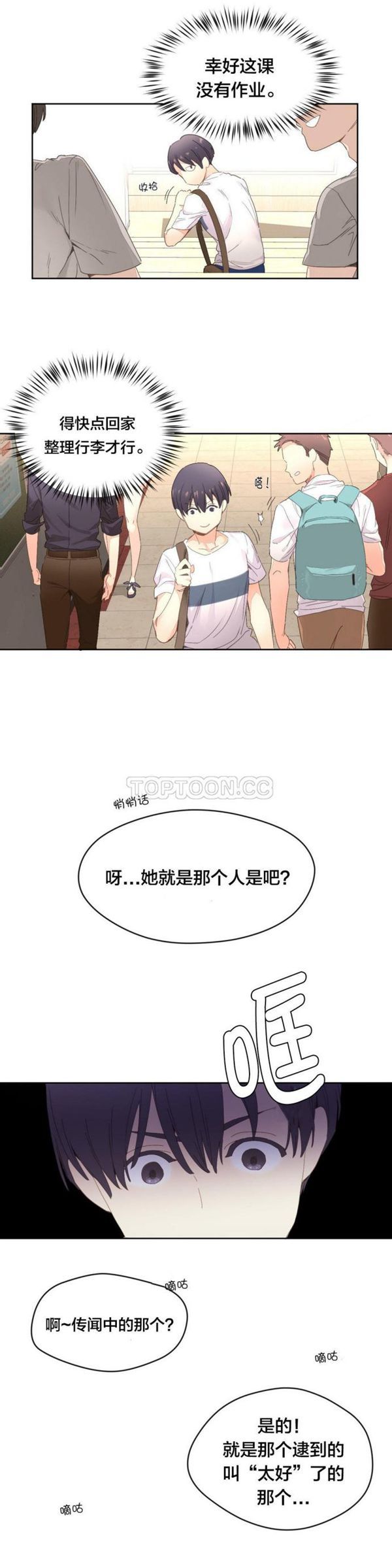 费洛蒙香水之秘香 第3话 第7页