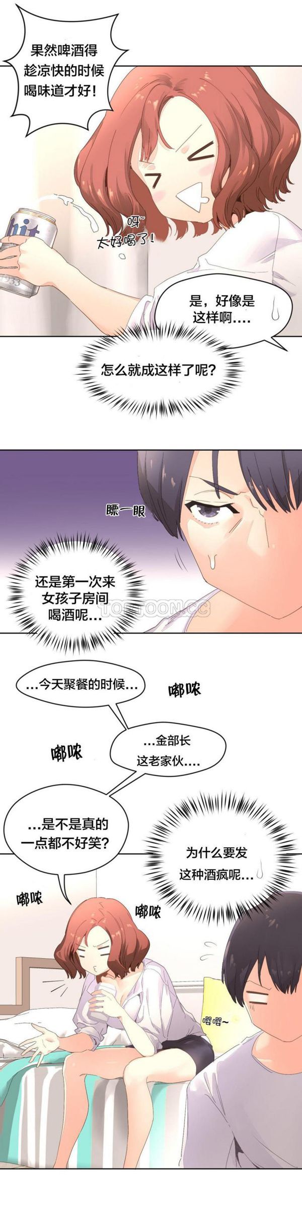 费洛蒙香水之秘香 第3话 第17页