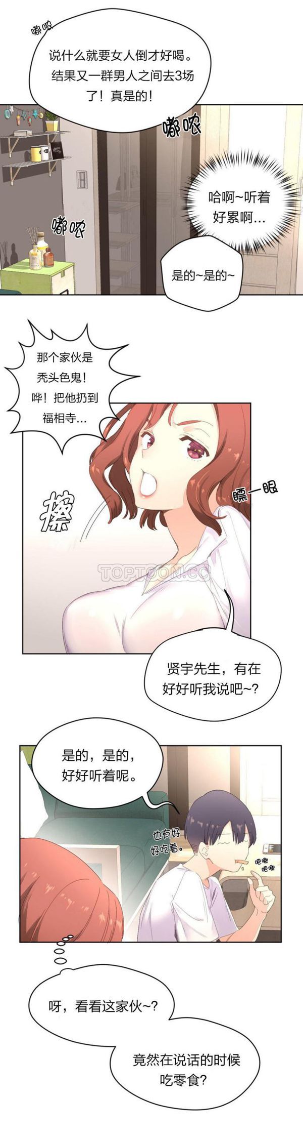 费洛蒙香水之秘香 第3话 第18页