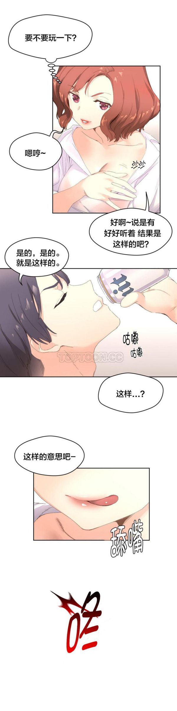 费洛蒙香水之秘香 第3话 第19页