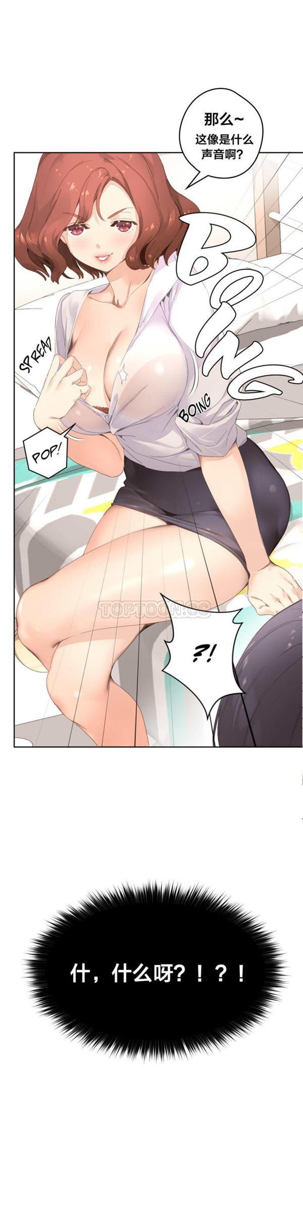 费洛蒙香水之秘香 第3话 第20页