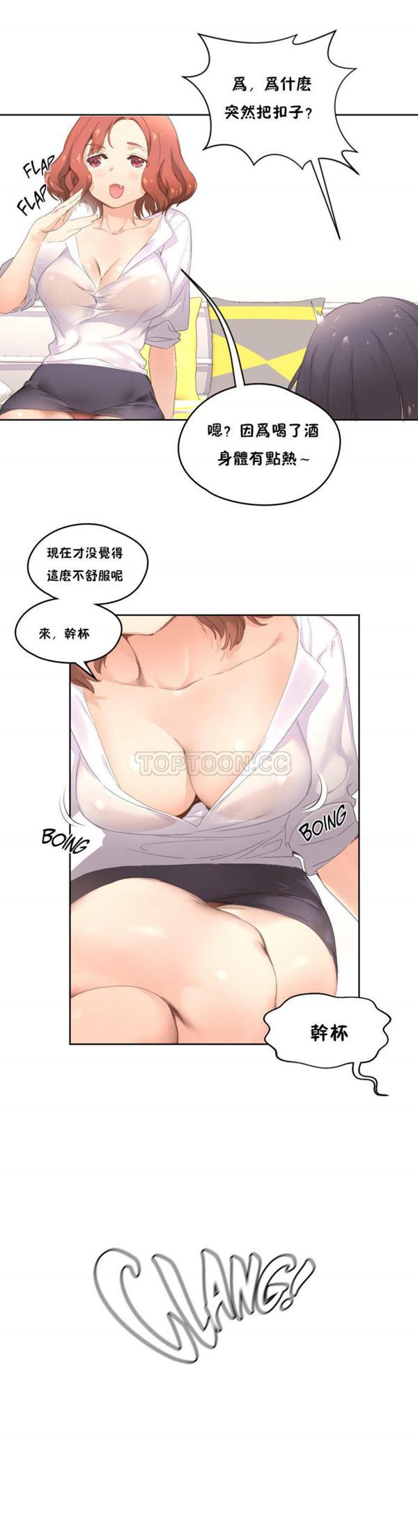 费洛蒙香水之秘香 第3话 第21页