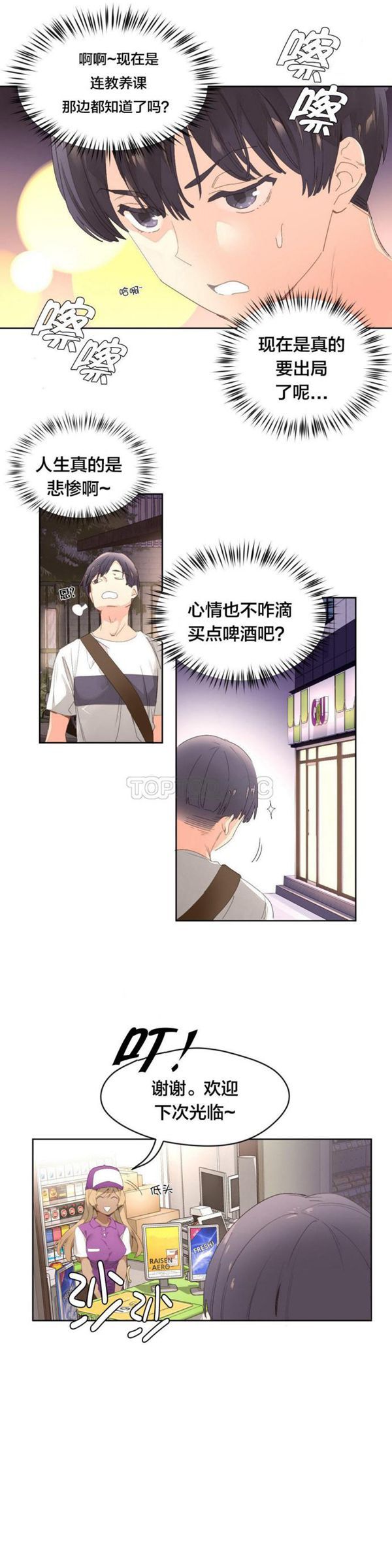 费洛蒙香水之秘香 第3话 第9页