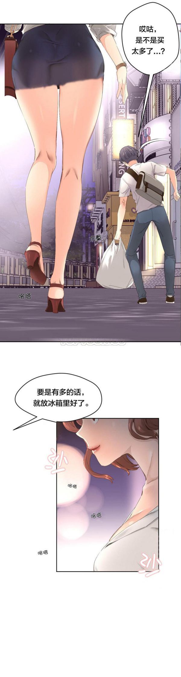 费洛蒙香水之秘香 第3话 第10页