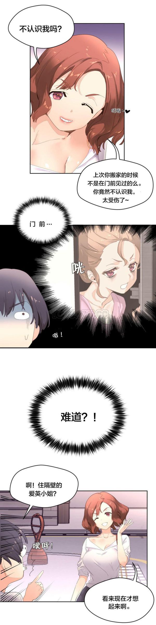 费洛蒙香水之秘香 第3话 第12页