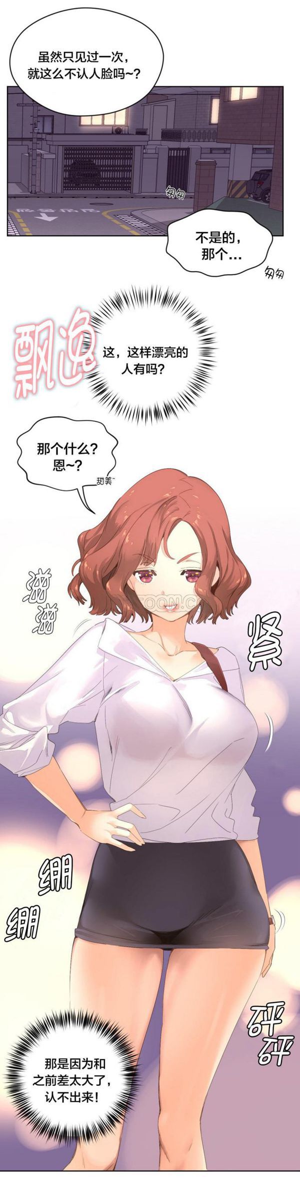 费洛蒙香水之秘香 第3话 第13页