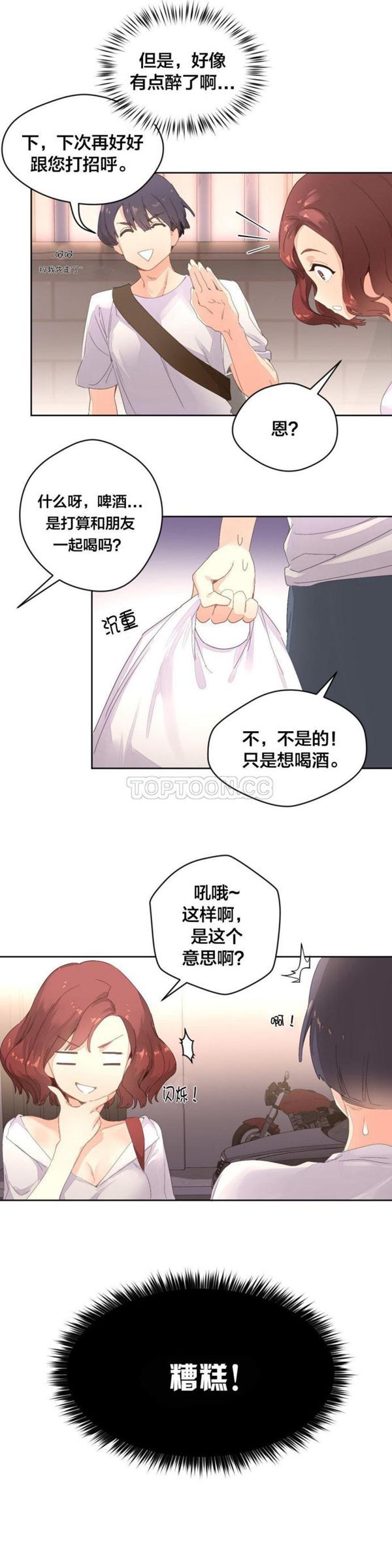 费洛蒙香水之秘香 第3话 第14页