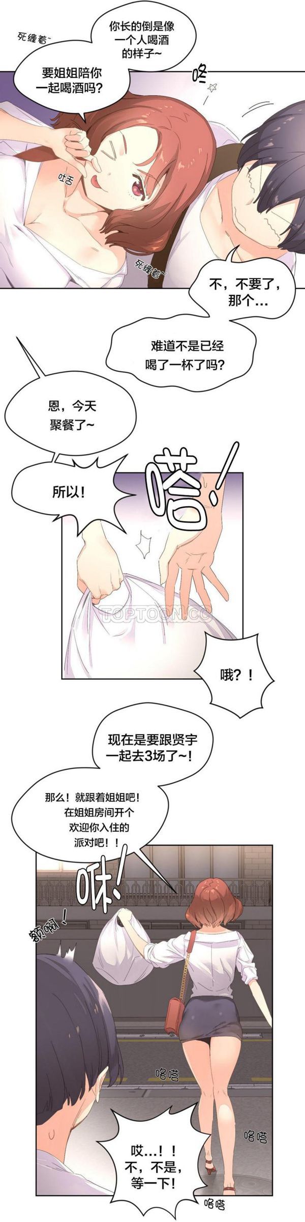 费洛蒙香水之秘香 第3话 第15页