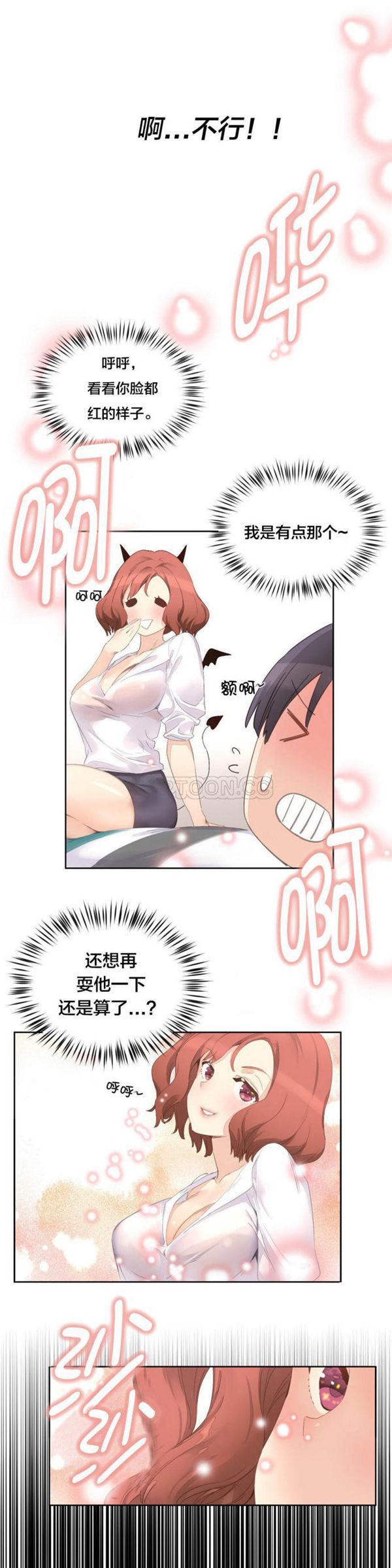 费洛蒙香水之秘香 第3话 第26页