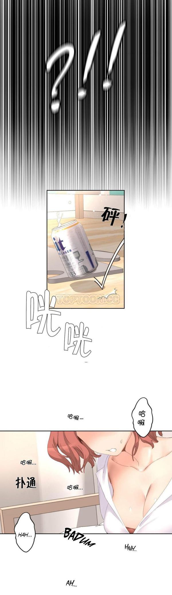 费洛蒙香水之秘香 第3话 第27页