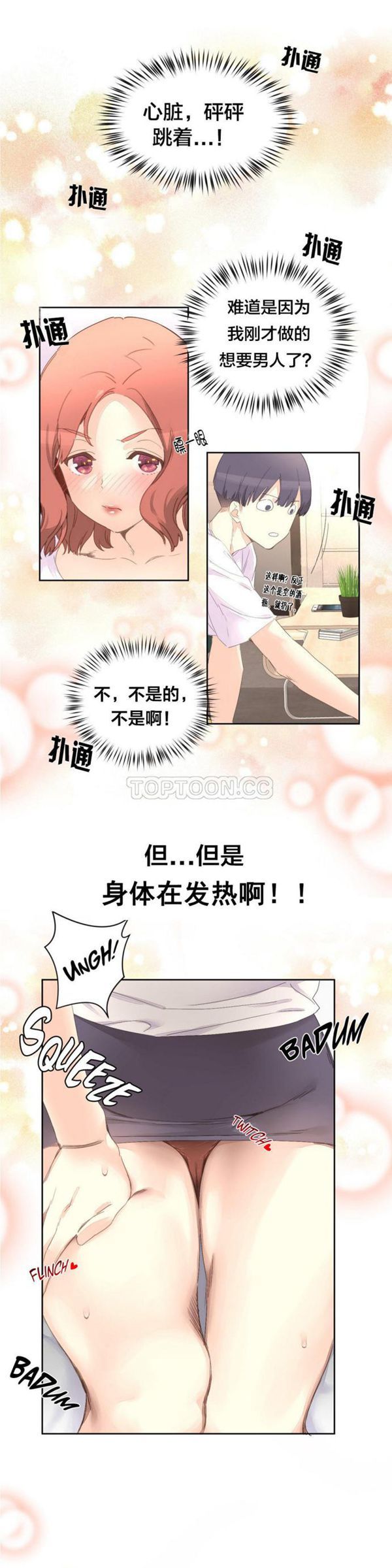 费洛蒙香水之秘香 第3话 第29页