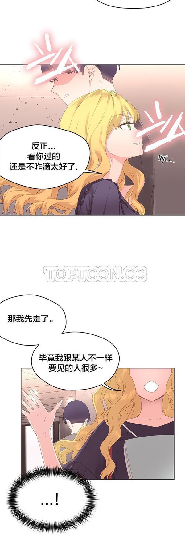 费洛蒙香水之秘香 第6话 第5页