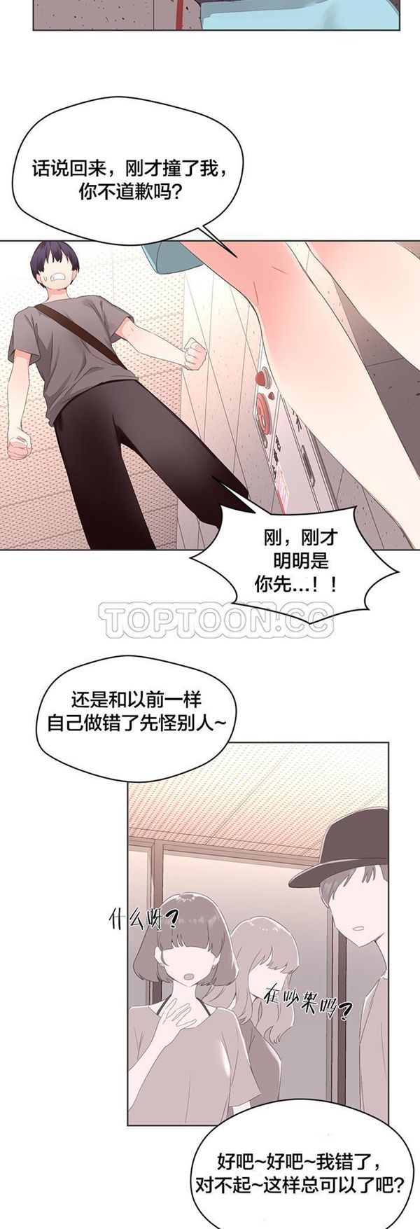 费洛蒙香水之秘香 第6话 第4页