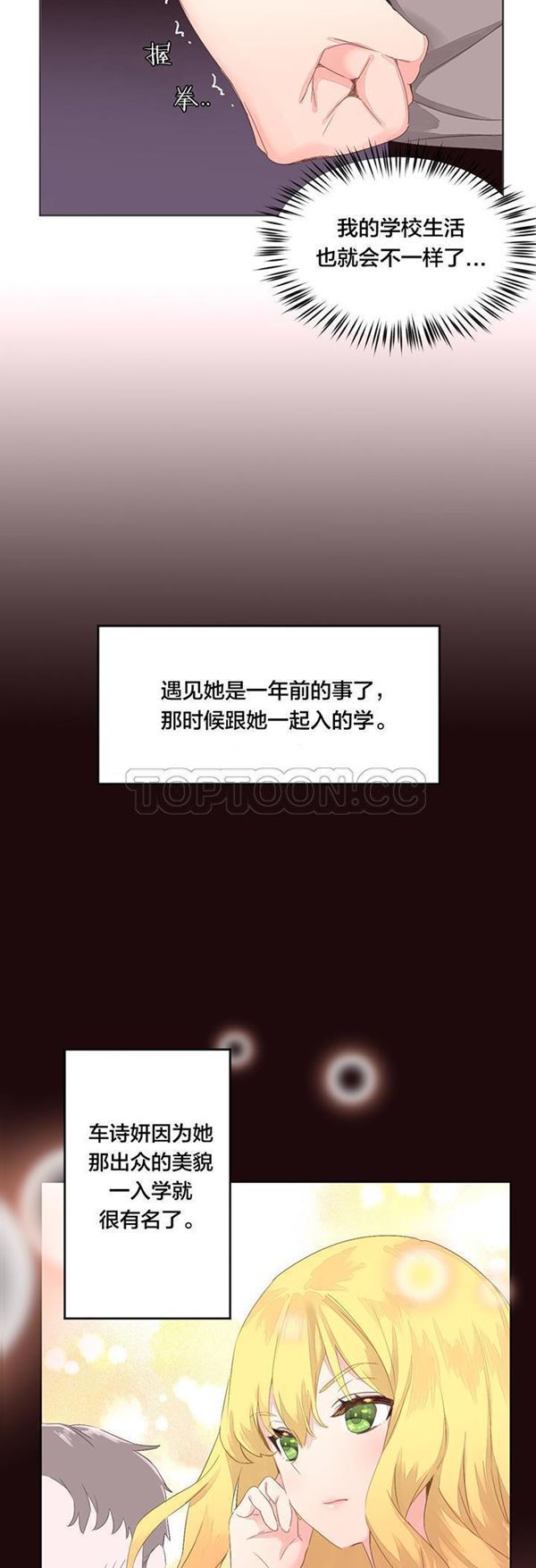 费洛蒙香水之秘香 第6话 第7页