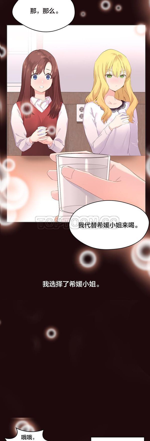 费洛蒙香水之秘香 第6话 第12页