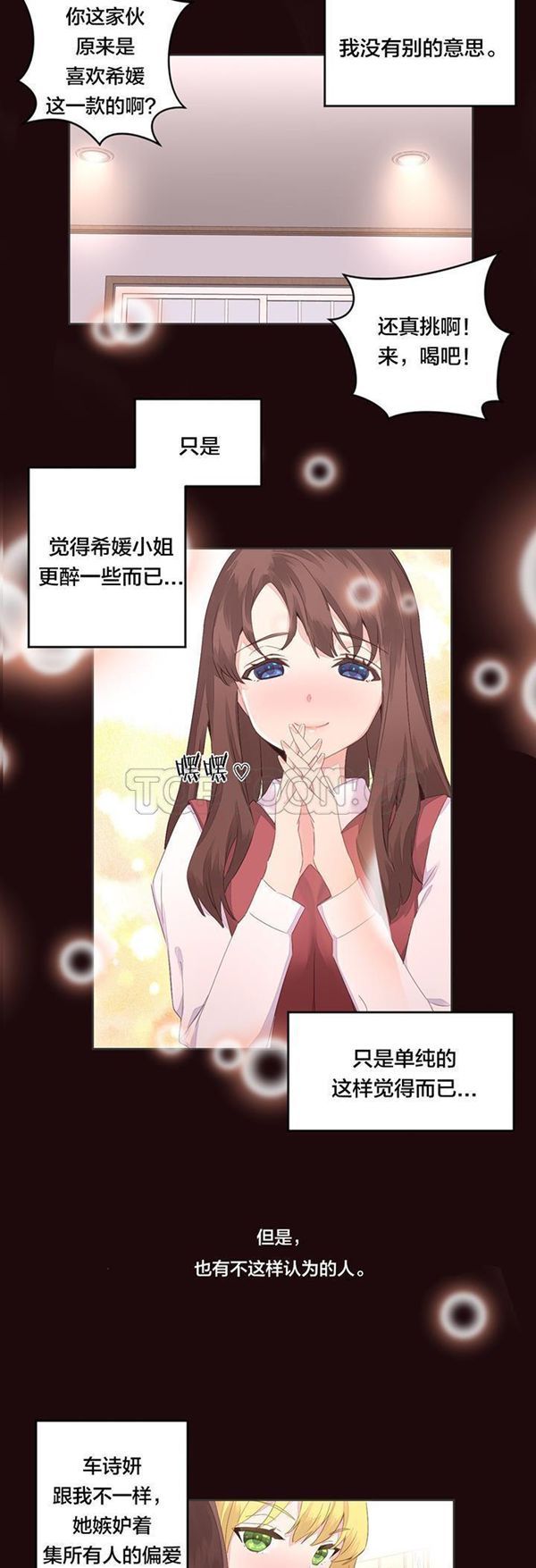 费洛蒙香水之秘香 第6话 第13页