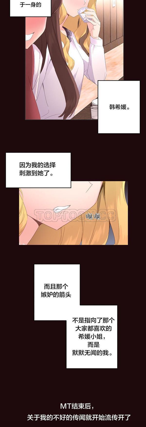 费洛蒙香水之秘香 第6话 第14页