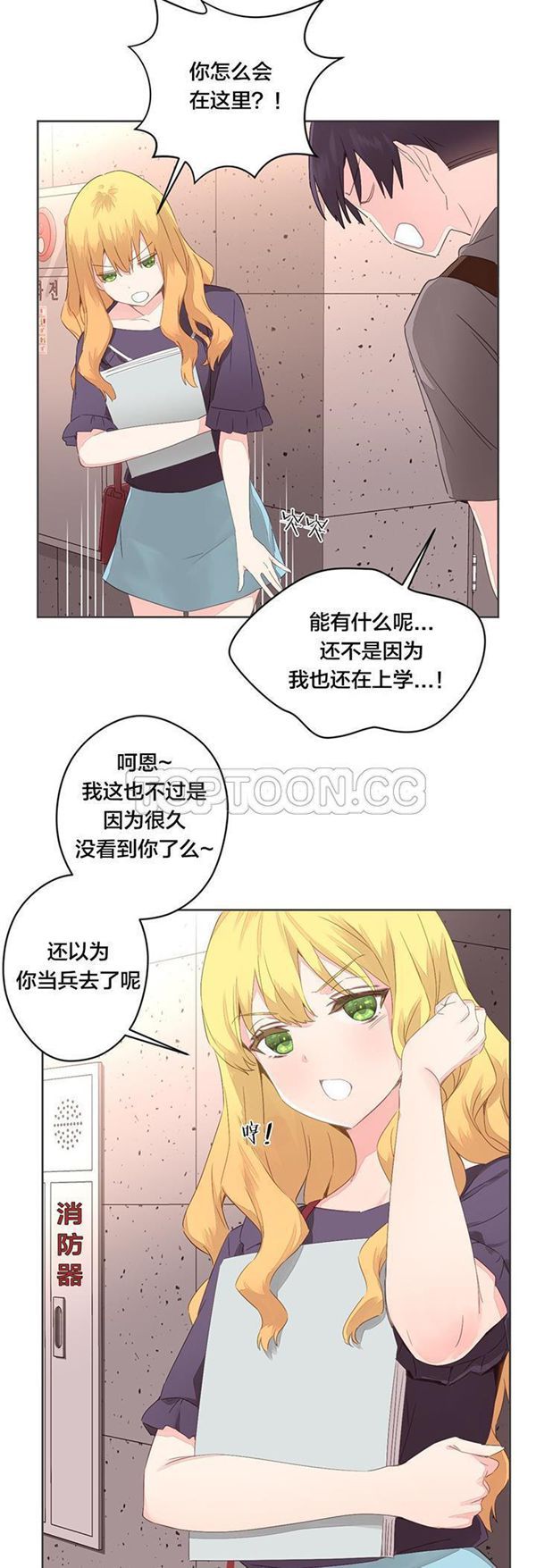 费洛蒙香水之秘香 第6话 第3页