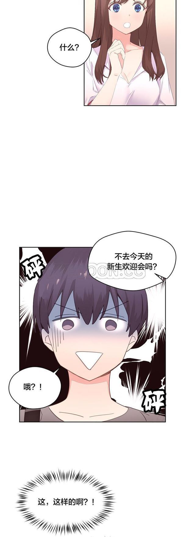 费洛蒙香水之秘香 第6话 第18页