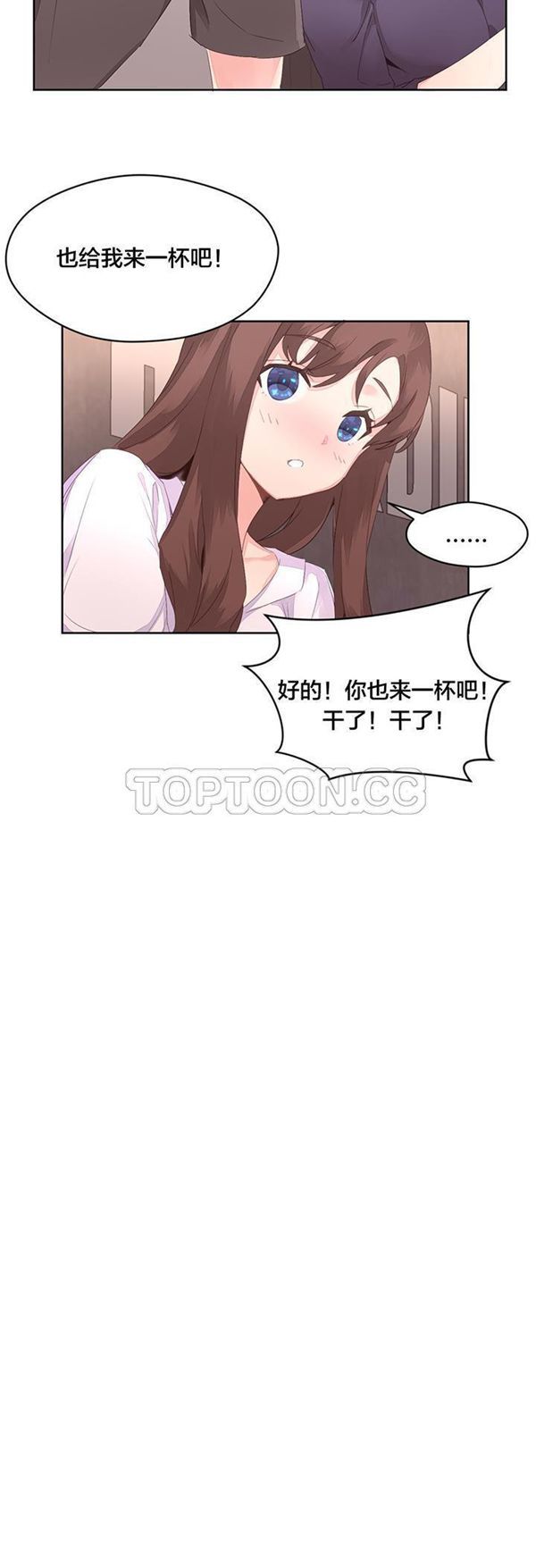 费洛蒙香水之秘香 第6话 第32页