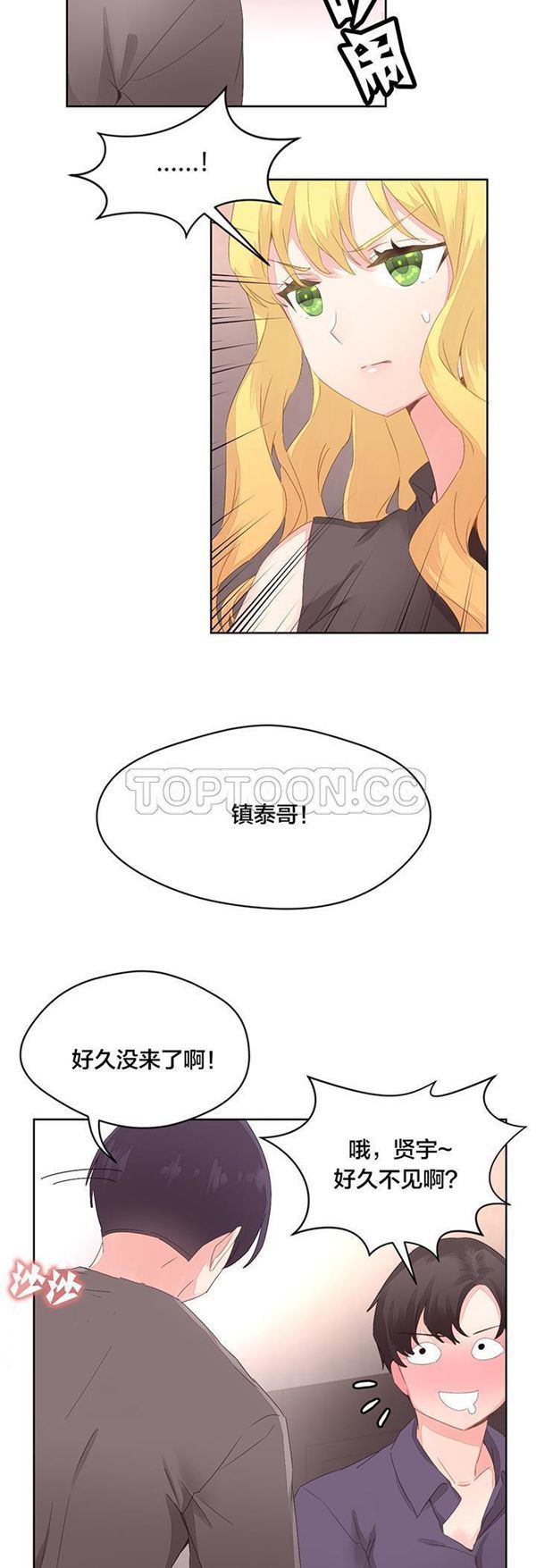 费洛蒙香水之秘香 第6话 第31页