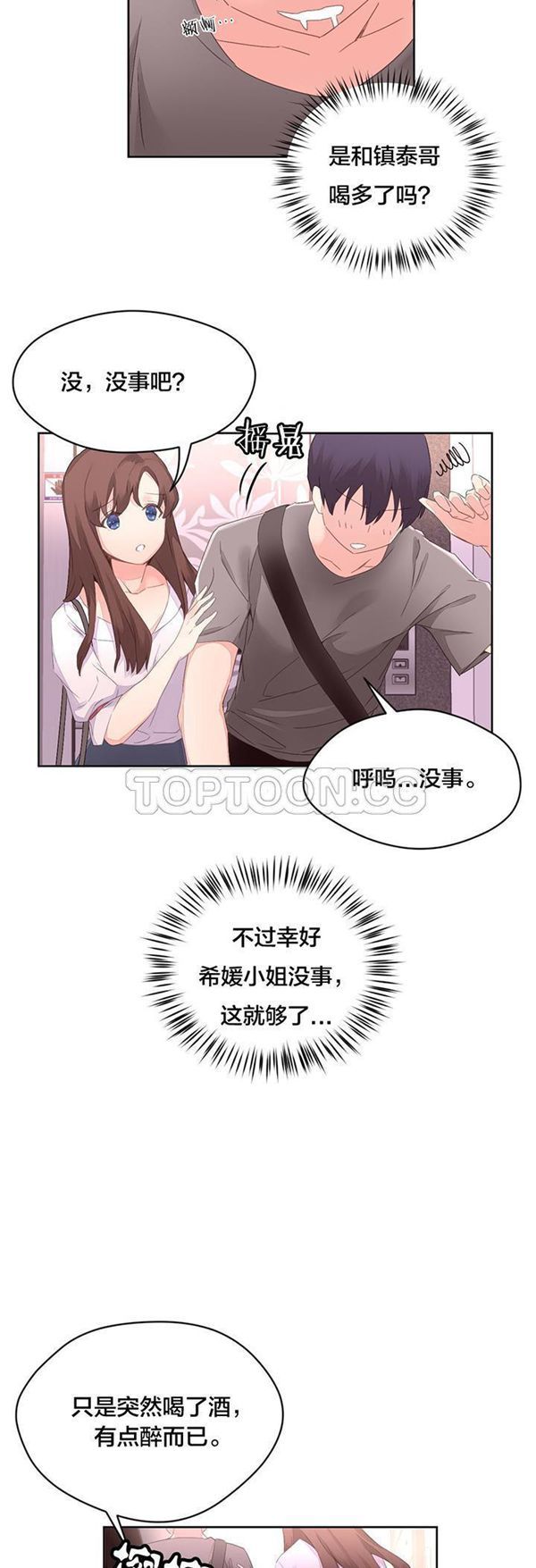 费洛蒙香水之秘香 第6话 第34页